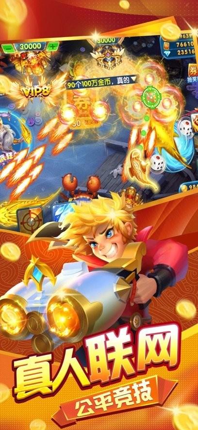 趣游捕鱼高爆版官方最新版截图1