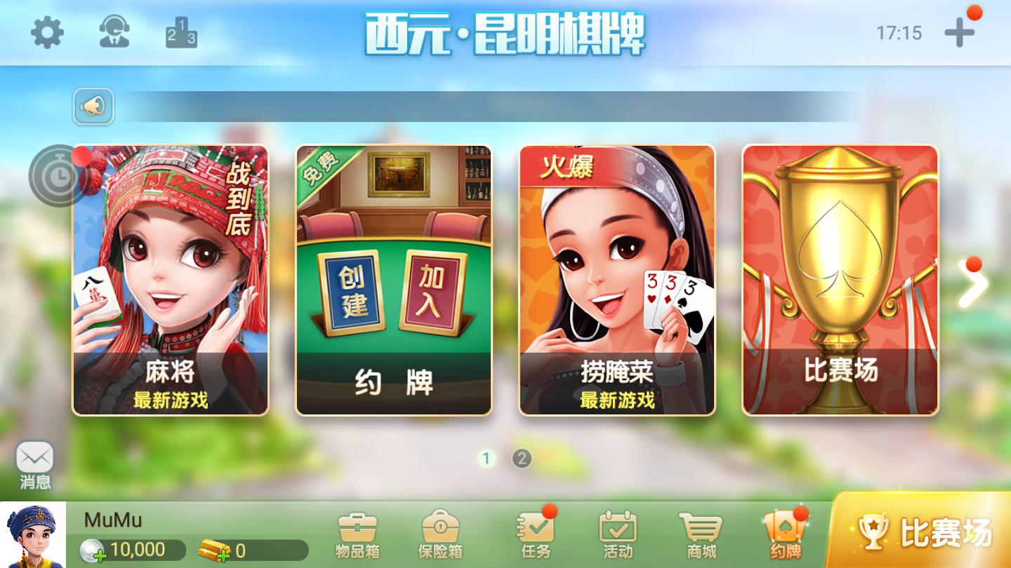 西元棋牌游戏截图1