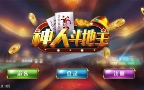 神人斗地主送6元救济金官方下载截图1