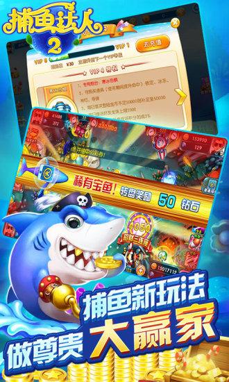 捕鱼达人2下载无限金币截图1