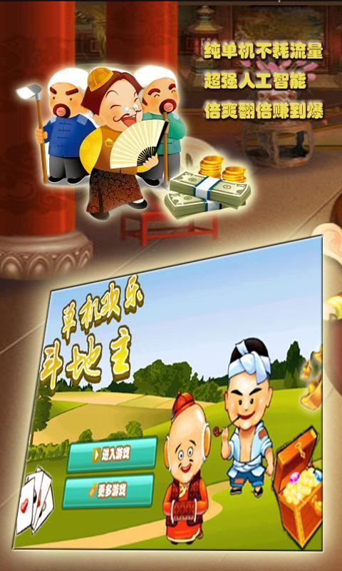 单机欢乐斗地主手机版截图1