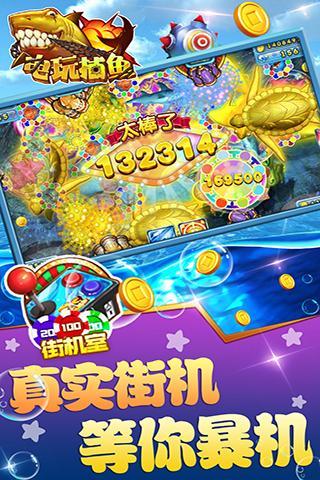Arcade Fishing Game (Baidu Mobile)