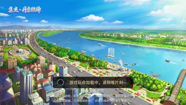 丹东集杰棋牌娱乐最新版截图0