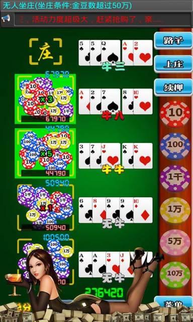 手機棋牌牛牛金花 截图1