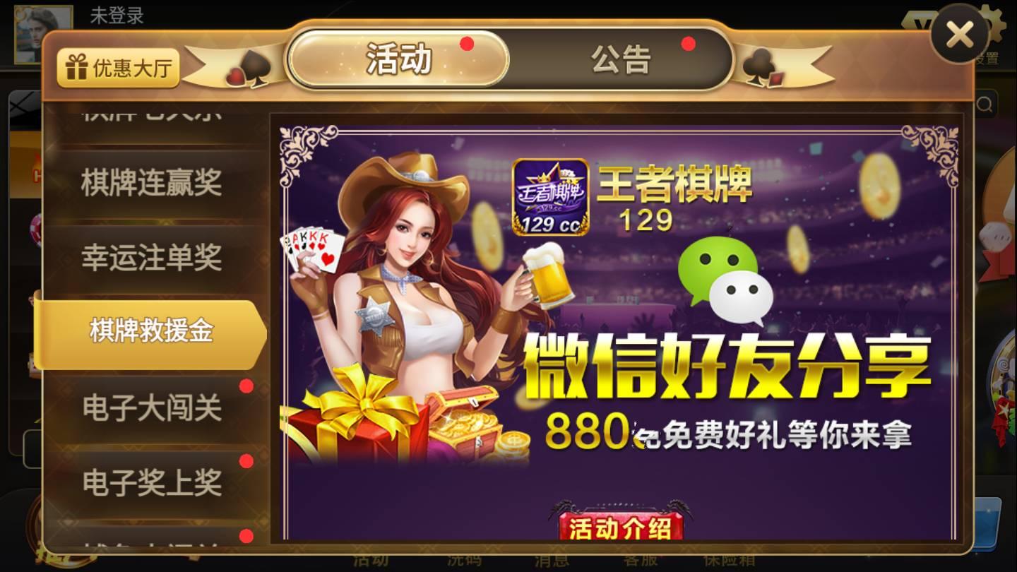 王者棋牌手机版 v3.73