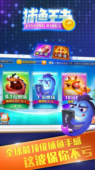捕鱼王者战争赢话费截图0