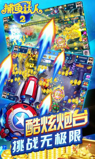 捕鱼达人2最新版1.3.6截图0