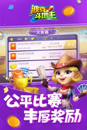 波克城市斗地主赢元宝版 v7.9.0 安卓最新版