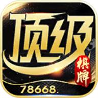 顶级棋牌手机版
