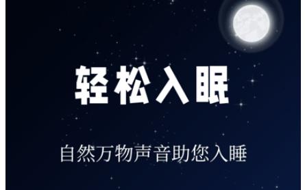 牛牛睡眠苹果版