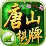 唐山棋牌老版本