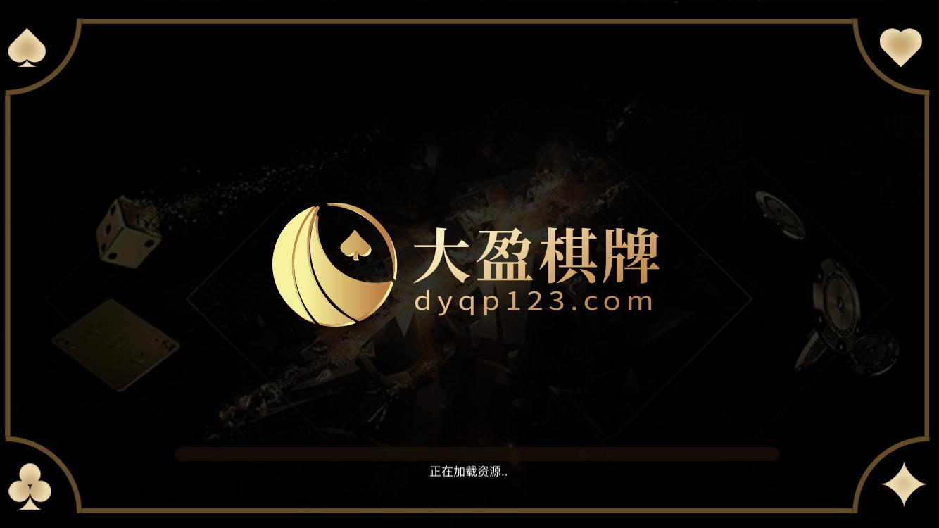 大盈娱乐棋牌苹果版 v1.97