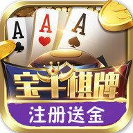 宝牛棋牌经典版