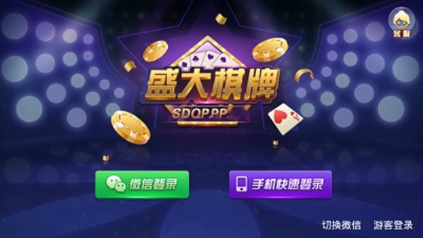 盛大棋牌9667经典版 v3.92