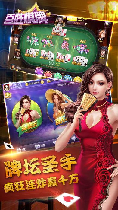 百胜棋牌完整版