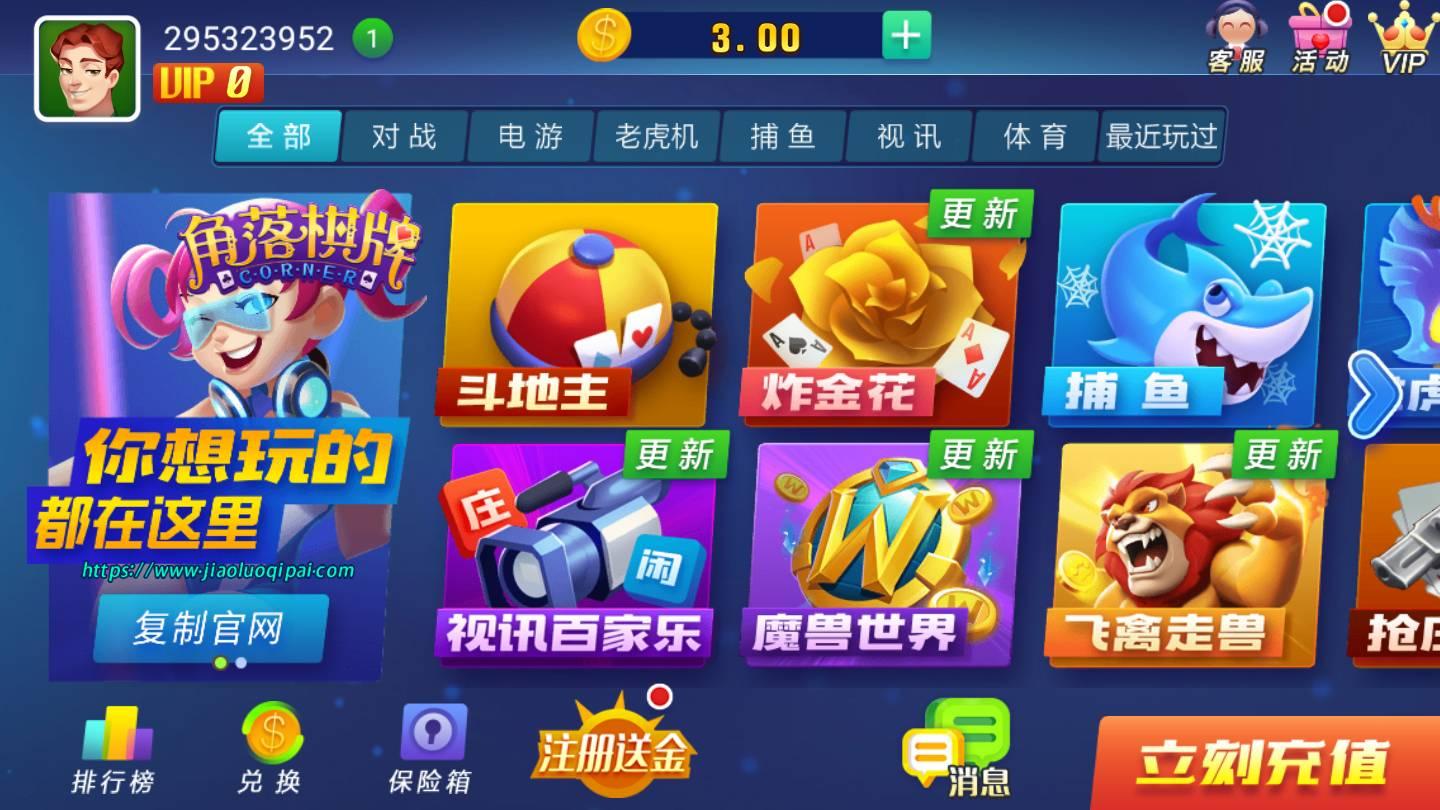 角落棋牌旧版 v1.42