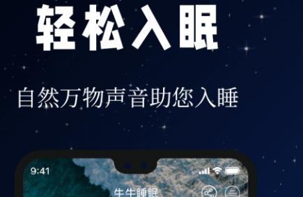 牛牛睡眠