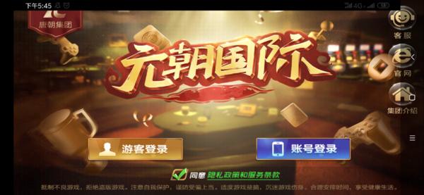 元朝国际棋牌最新版 v2.122
