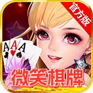 微笑棋牌神殿娱乐最新版