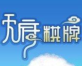 天府棋牌手机版