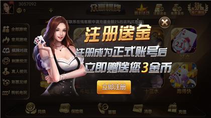 众赢棋牌手机版 v2.94