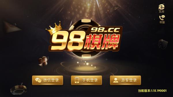 98棋牌正式版截图2