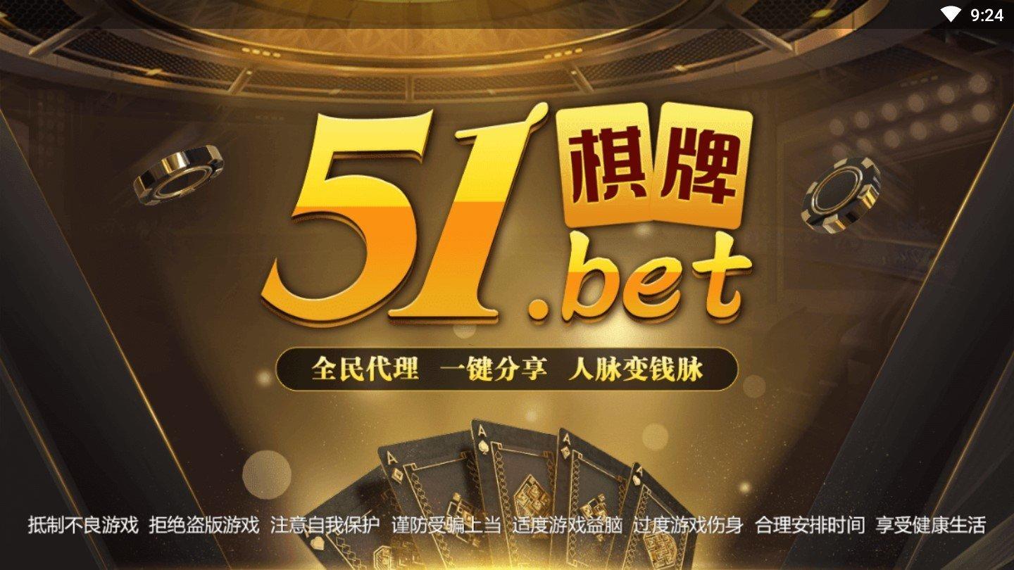 51棋牌手机版 v1.95