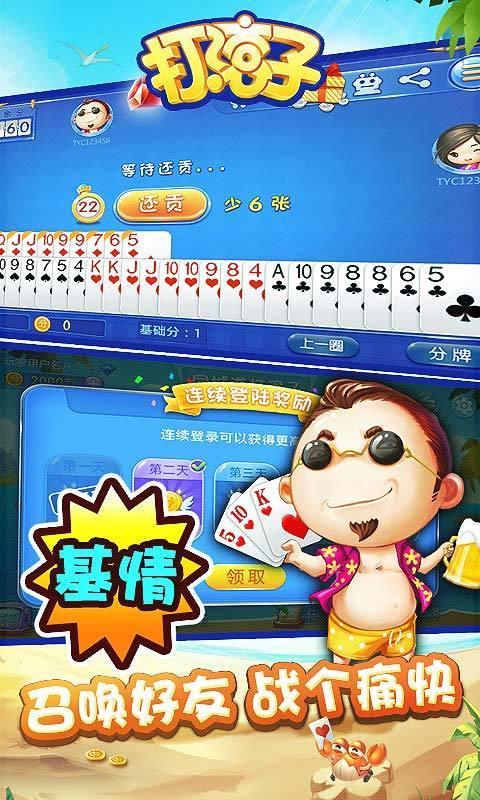 集杰辽宁棋牌大连打滚子手机版 v1.89