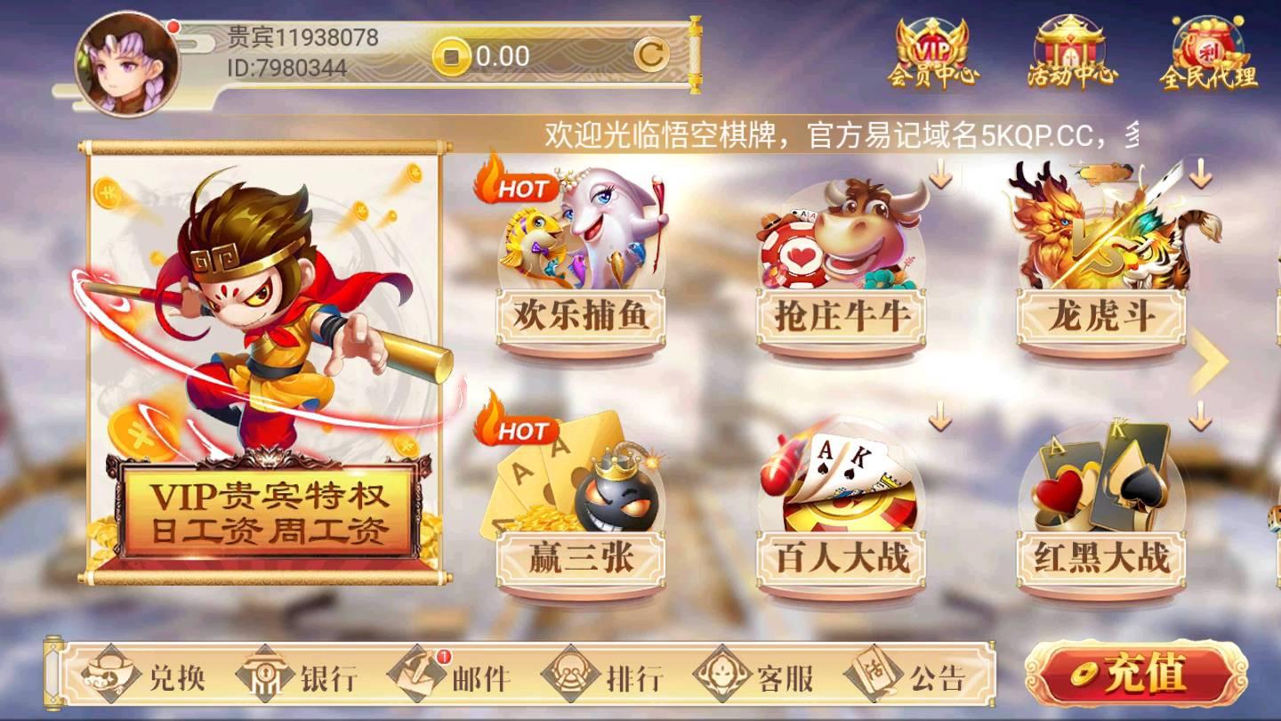 悟空棋牌苹果版 v1.51
