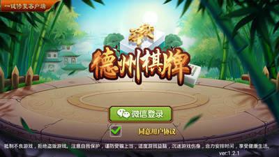 德州棋牌完整版 v3.44