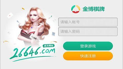 金博棋牌完整版 v2.69