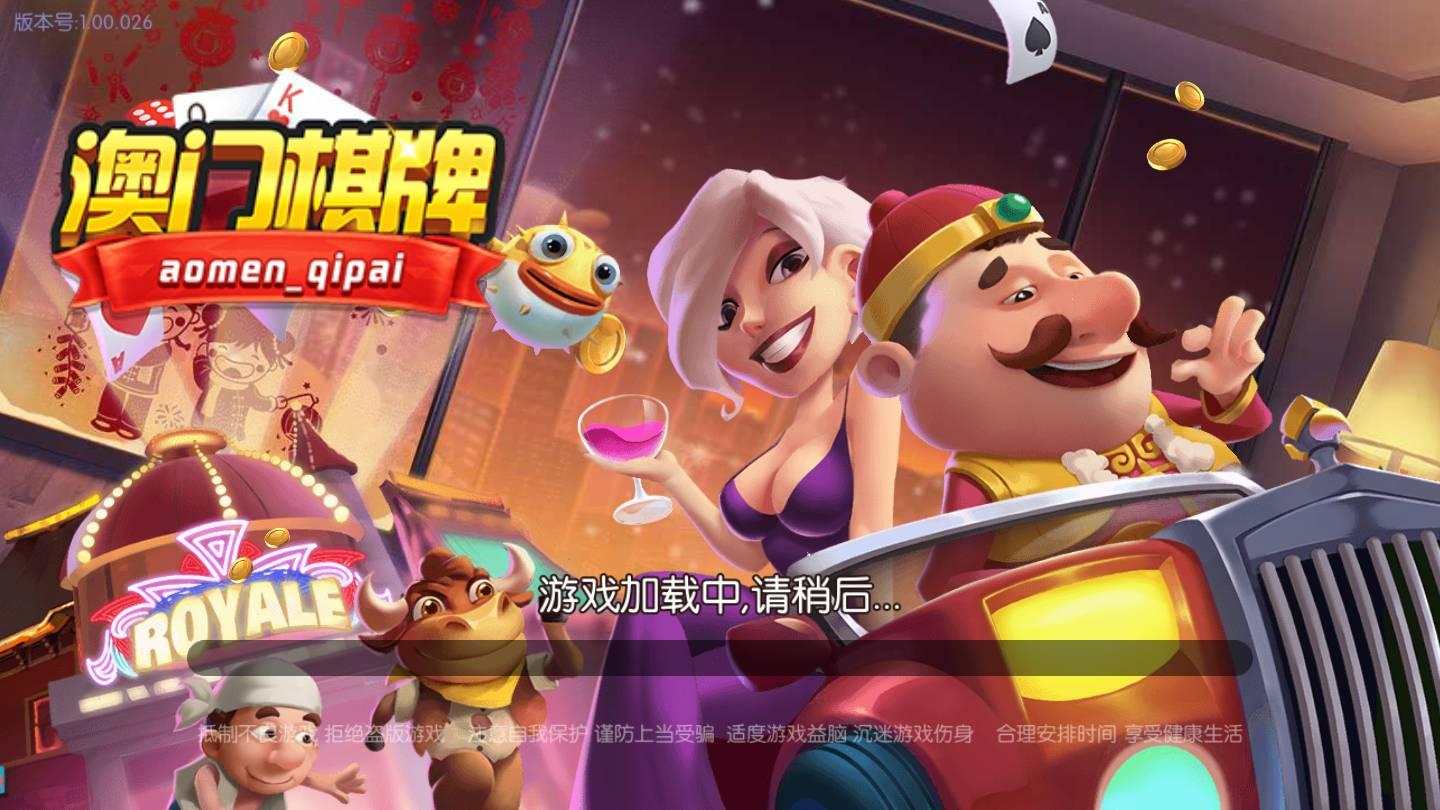 澳门vg棋牌旧版截图0