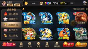 532棋牌官网版截图2