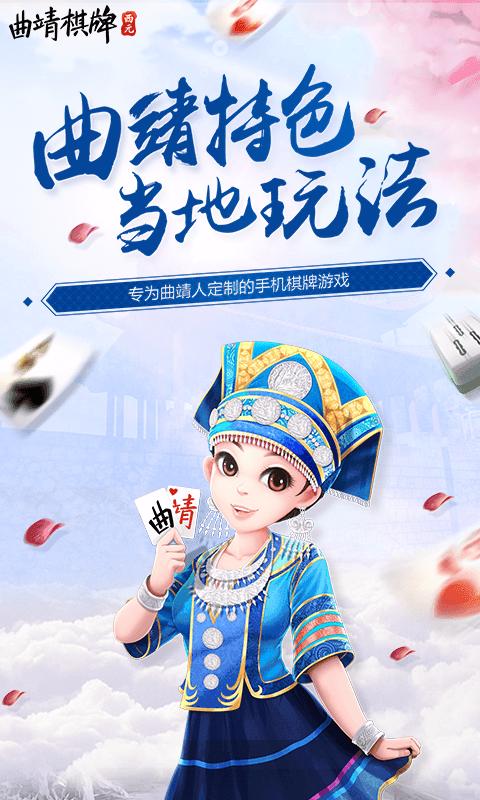 西元曲靖棋牌双扣升级官方版 v3.115