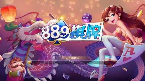 889棋牌正式版 v3.103
