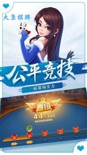 大鱼棋牌手机版 v2.64