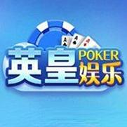 英皇棋牌官网版