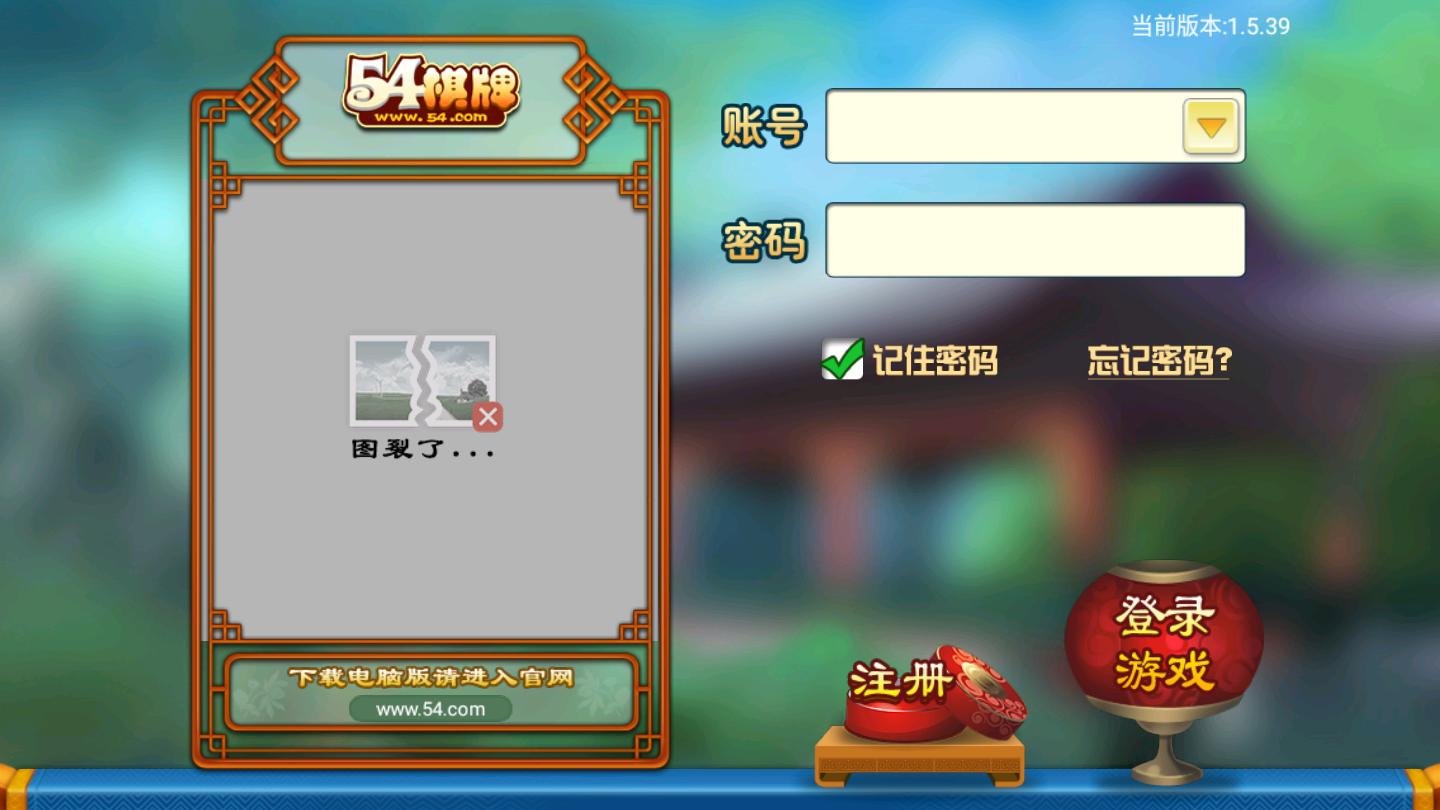 54棋牌完整版截图0