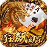 狂飙棋牌安卓版