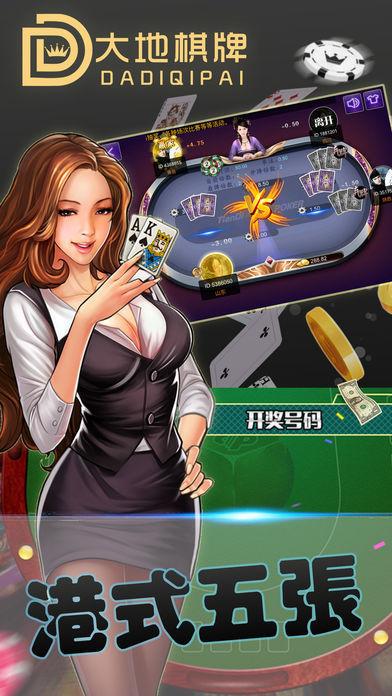 大地棋牌中心完整版 v2.121