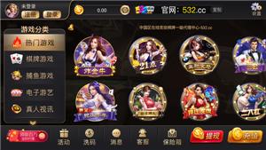 532棋牌官网版截图1