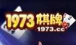 1973棋牌安卓版