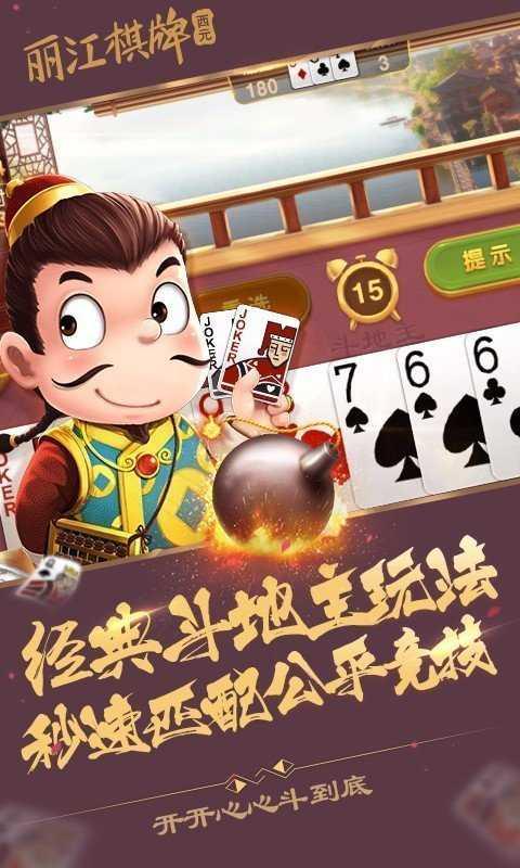 曲靖西元棋牌双扣2024最新版 v1.79