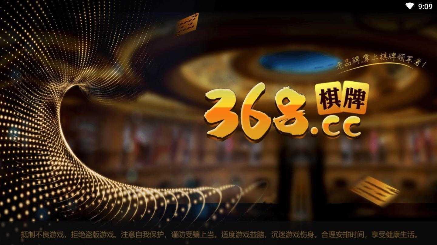 368cc棋牌安卓版 v3.82