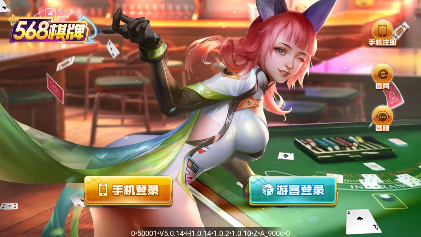 568棋牌老版本 v1.76