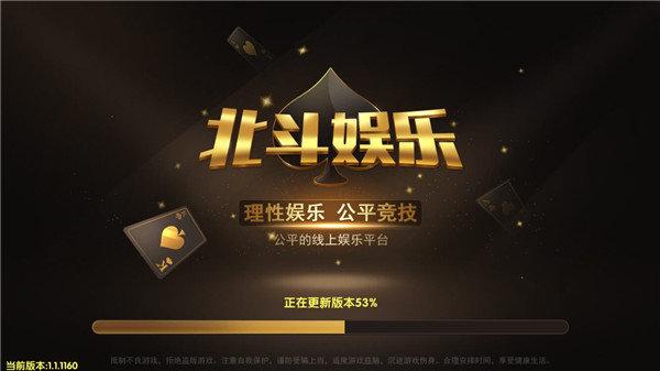 北斗棋牌娱乐手机版 v3.113