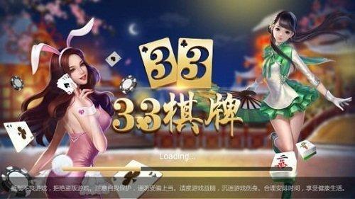 33棋牌旧版截图0