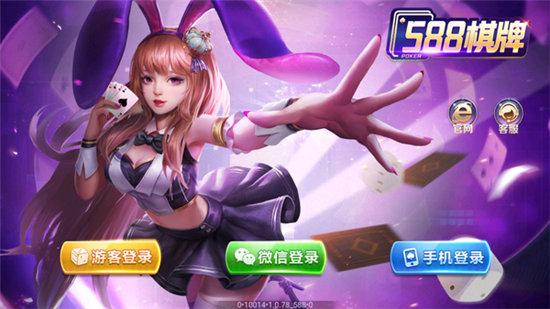 88棋牌安卓版 v2.64