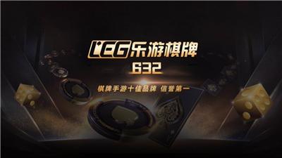 乐游棋牌632老版本 v2.110