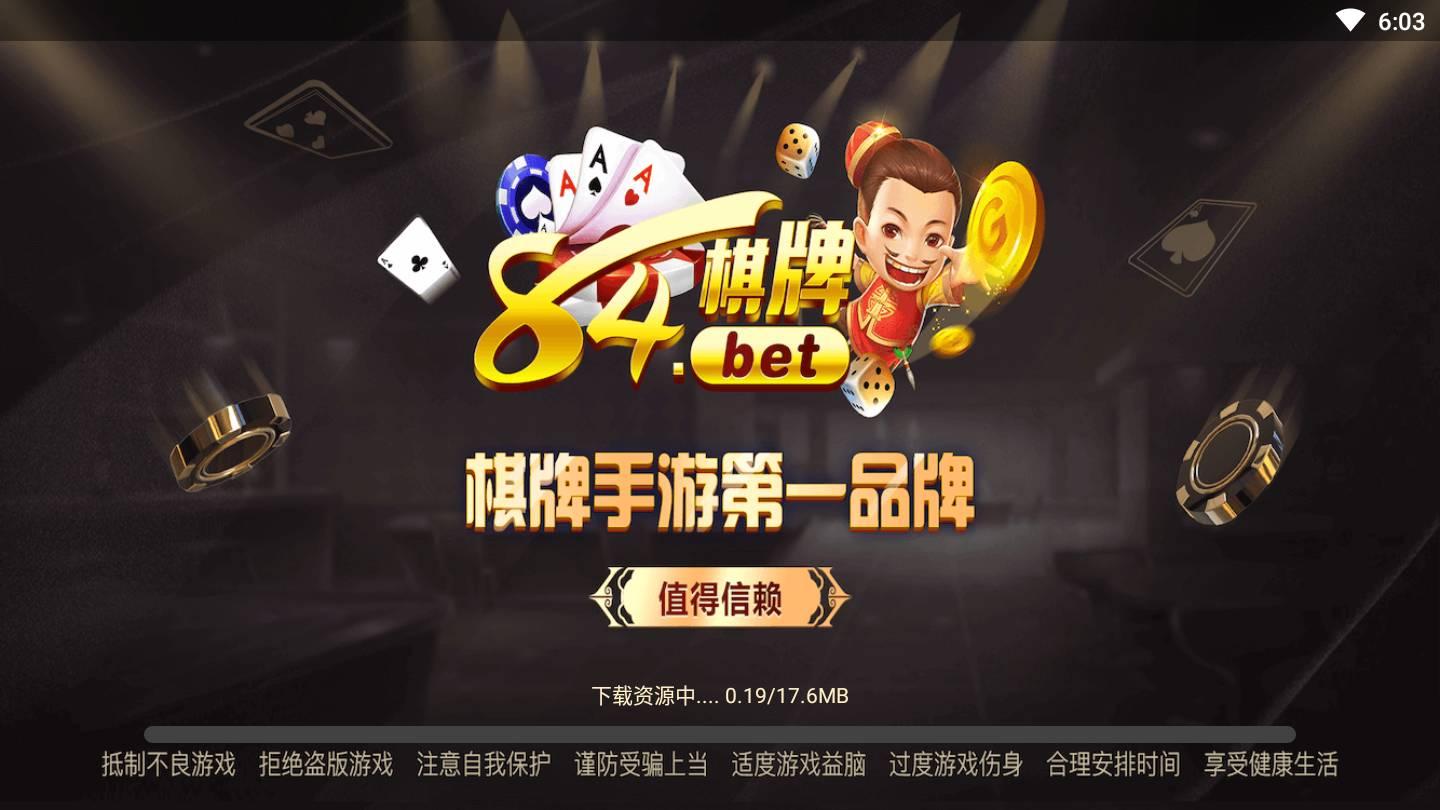 84棋牌官网版 v3.112